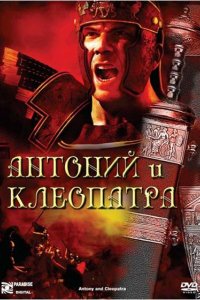 Смотреть фильм Клеопатра () онлайн в хорошем качестве HD